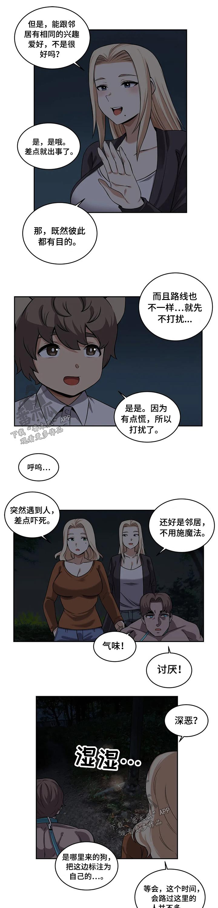 僵尸女友漫画,第48章：散步2图