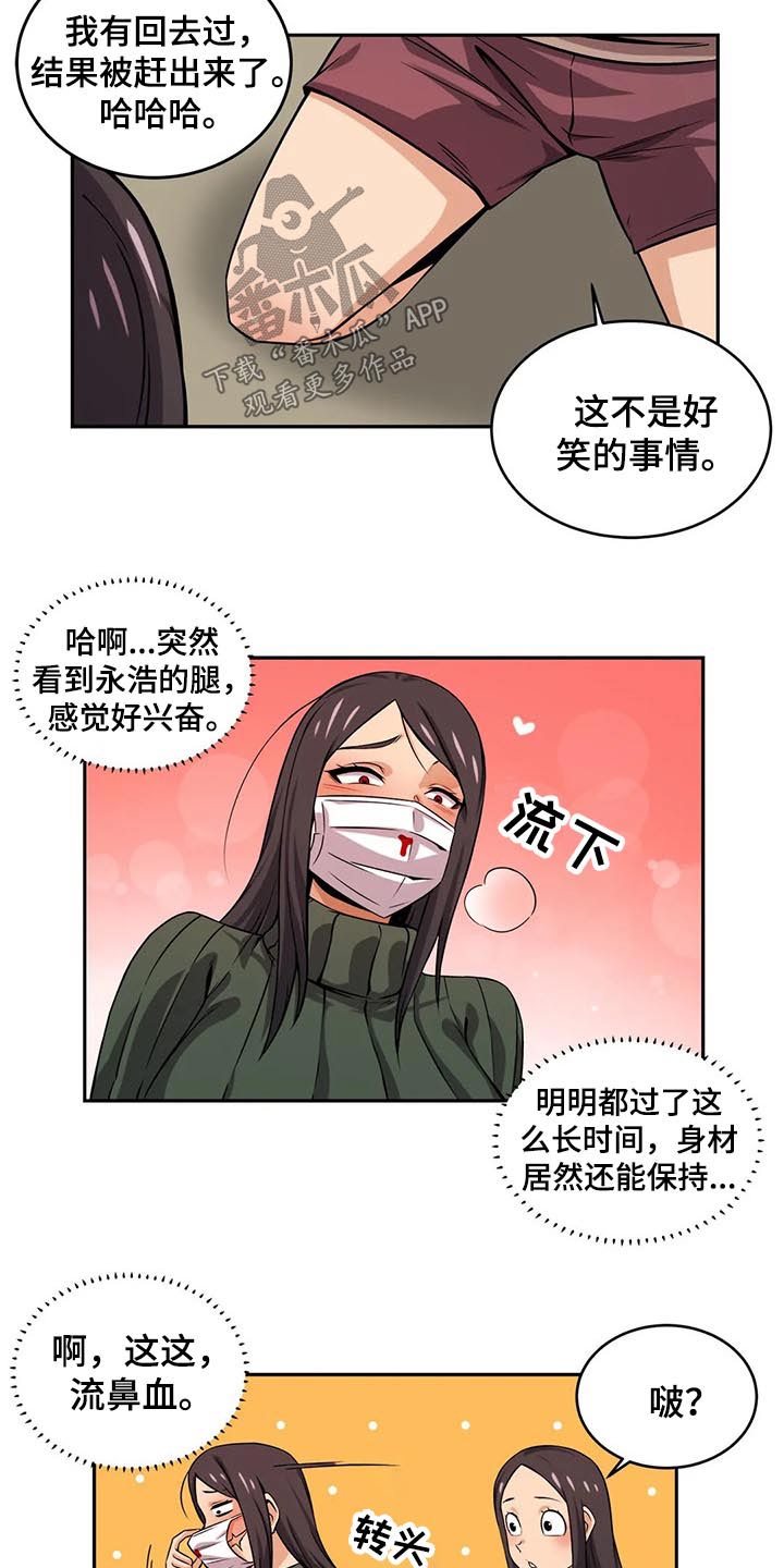 僵尸女友游戏1破解漫画,第55章：变身2图