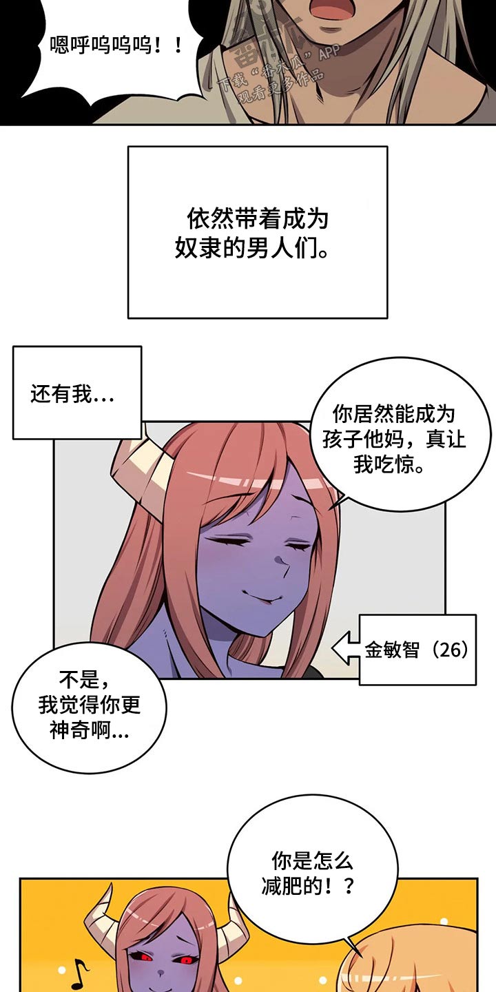僵尸女友漫画,第67章：孩子2图