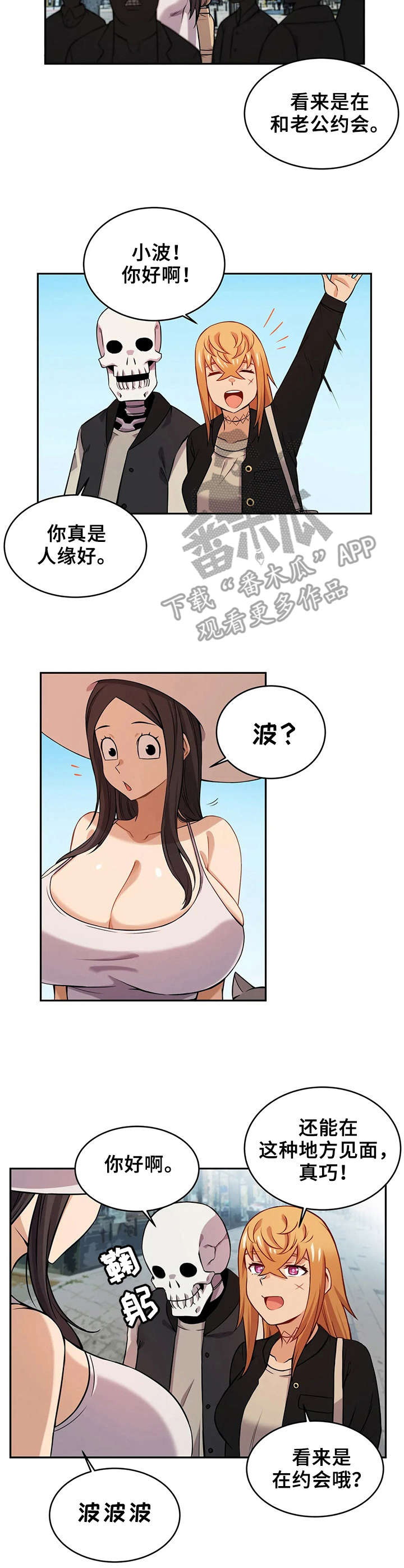 僵尸女友1完整版免费观看漫画,第12章：散步2图