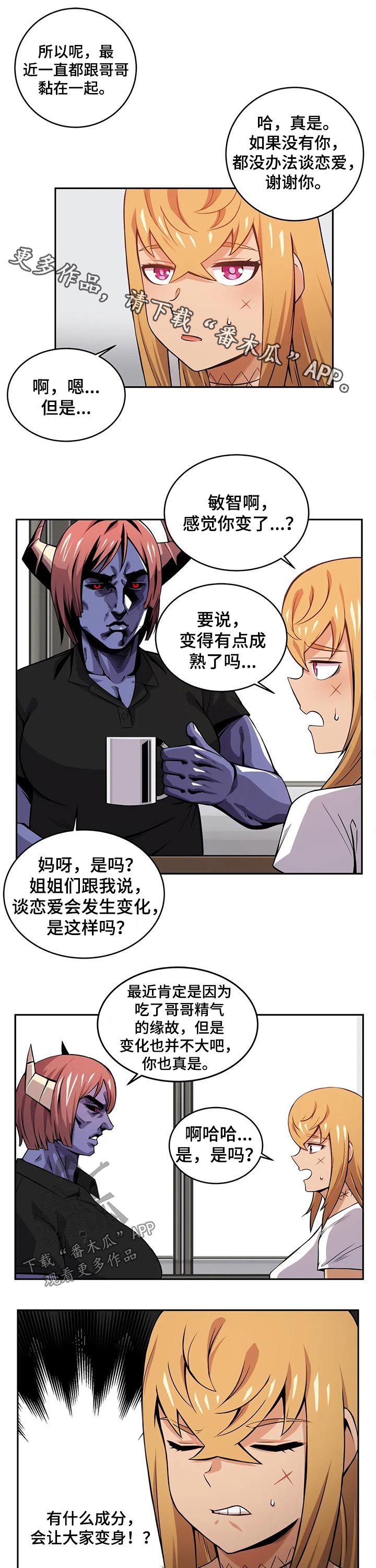 僵尸女友结局漫画,第28章：耍流氓1图