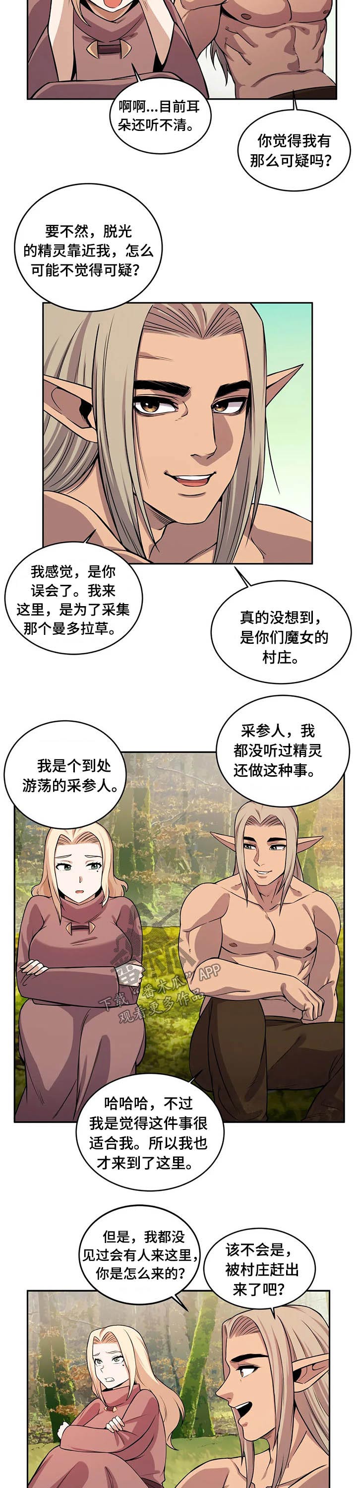 僵尸女友漫画,第40章：精灵2图