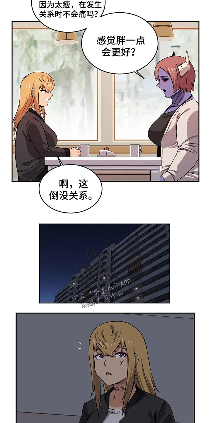 僵尸女友2中文破解版漫画,第57章：精灵聚会2图