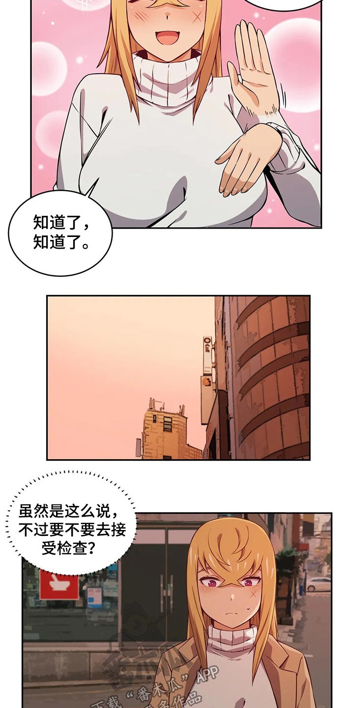 僵尸女友游戏下载漫画,第61章：怀孕2图