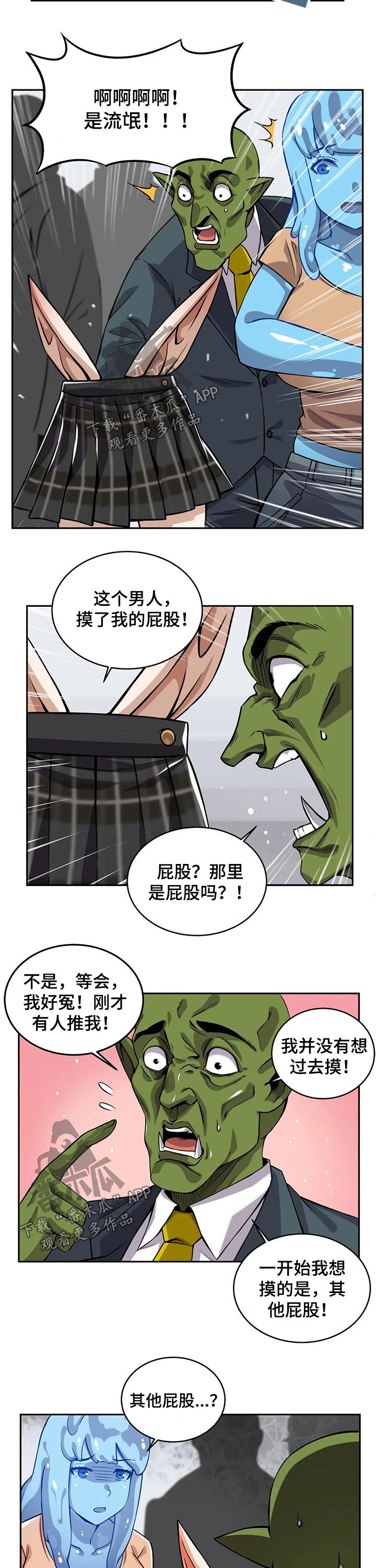 僵尸女友漫画,第28章：耍流氓1图
