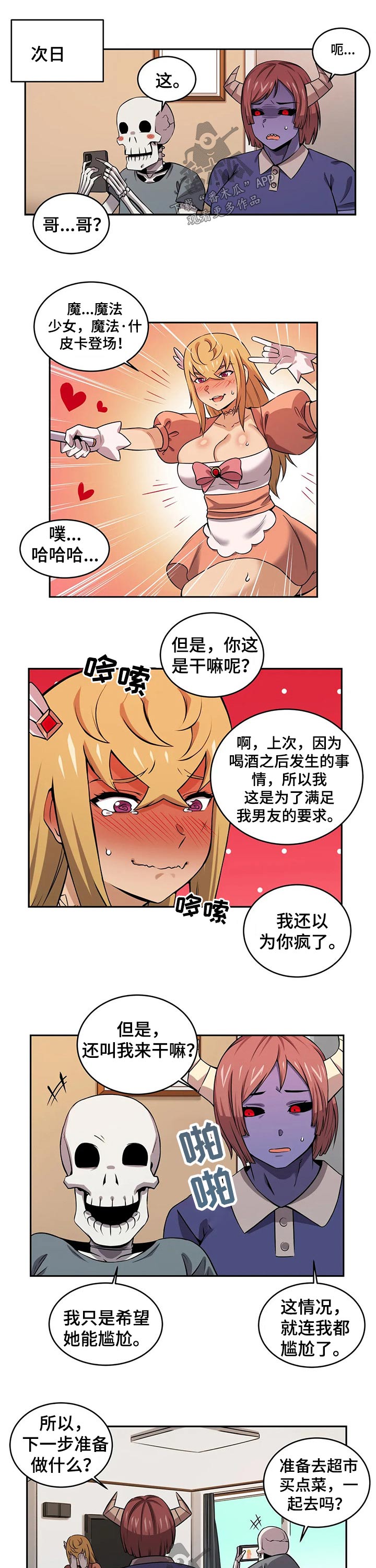 僵尸女友结局图片漫画,第47章：美少女战士1图