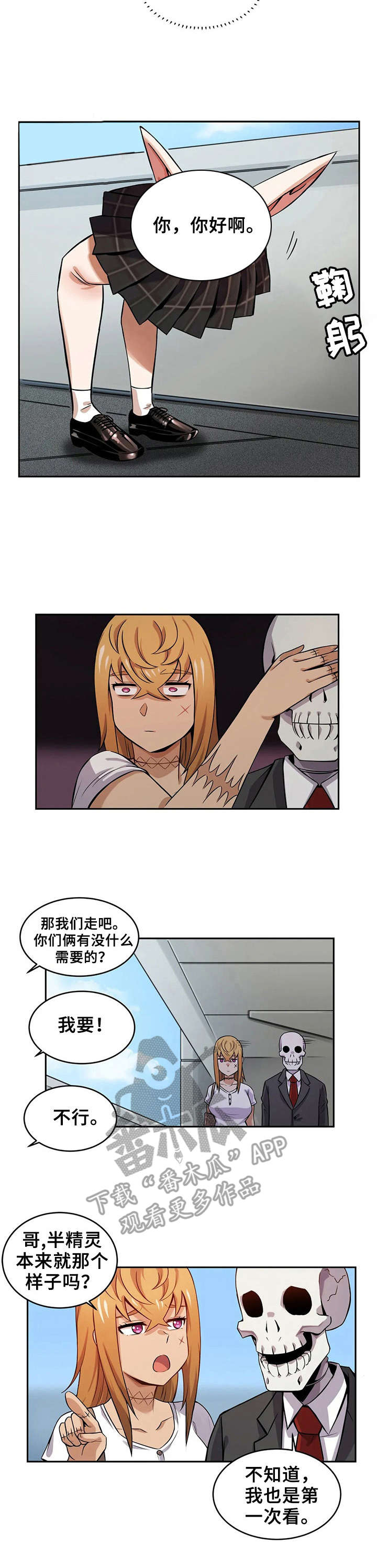 僵尸女友一直咬着男的的电影漫画,第15章：半精灵1图