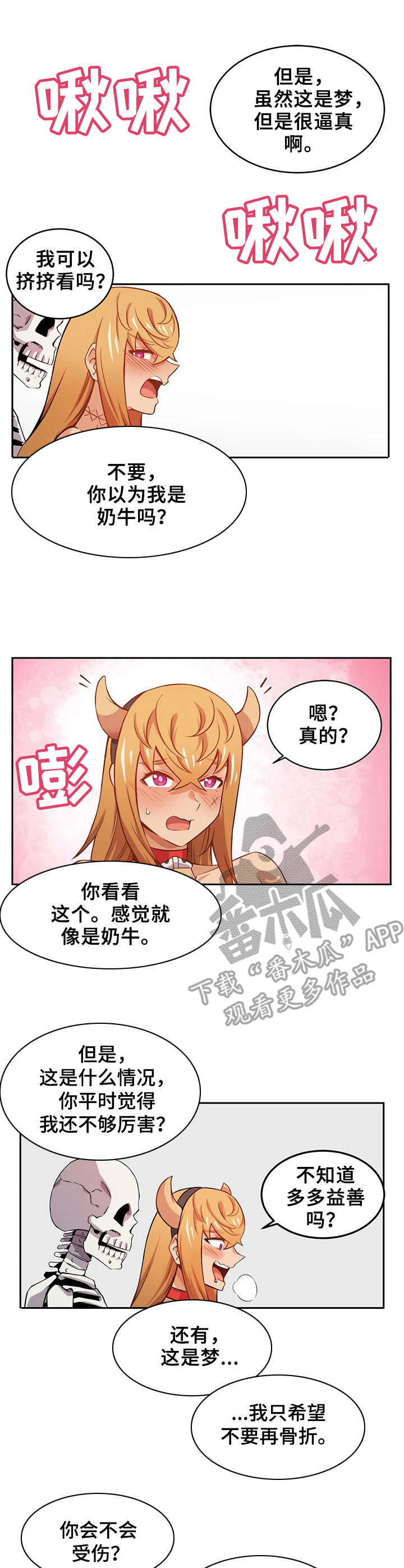 僵尸女友变回人游戏漫画,第17章：噩梦1图