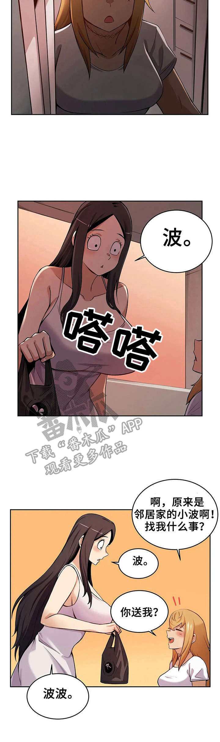 僵尸女友漫画漫画,第7章：又掉出来了2图