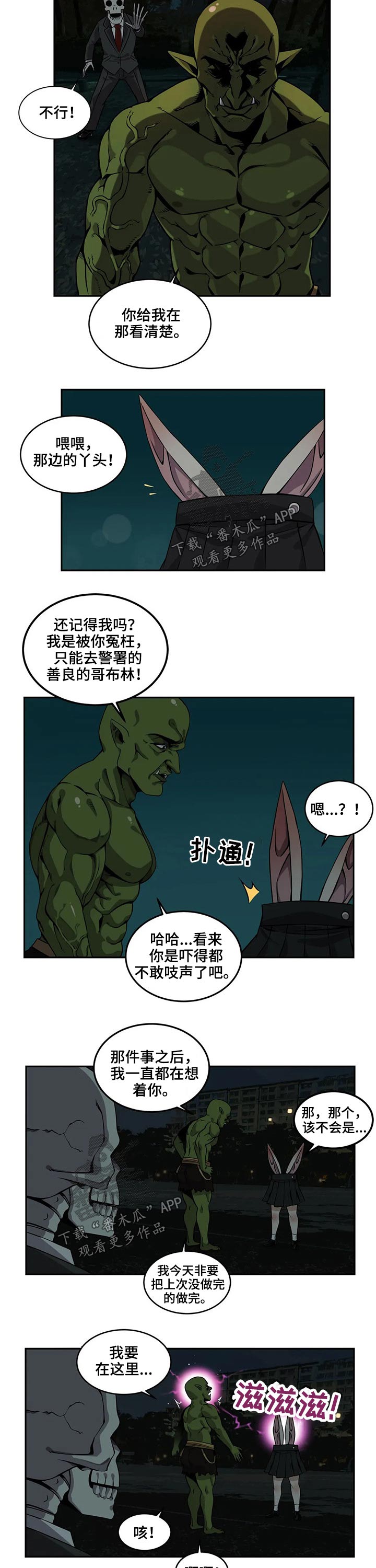 僵尸女友2中文破解版漫画,第50章：报复1图