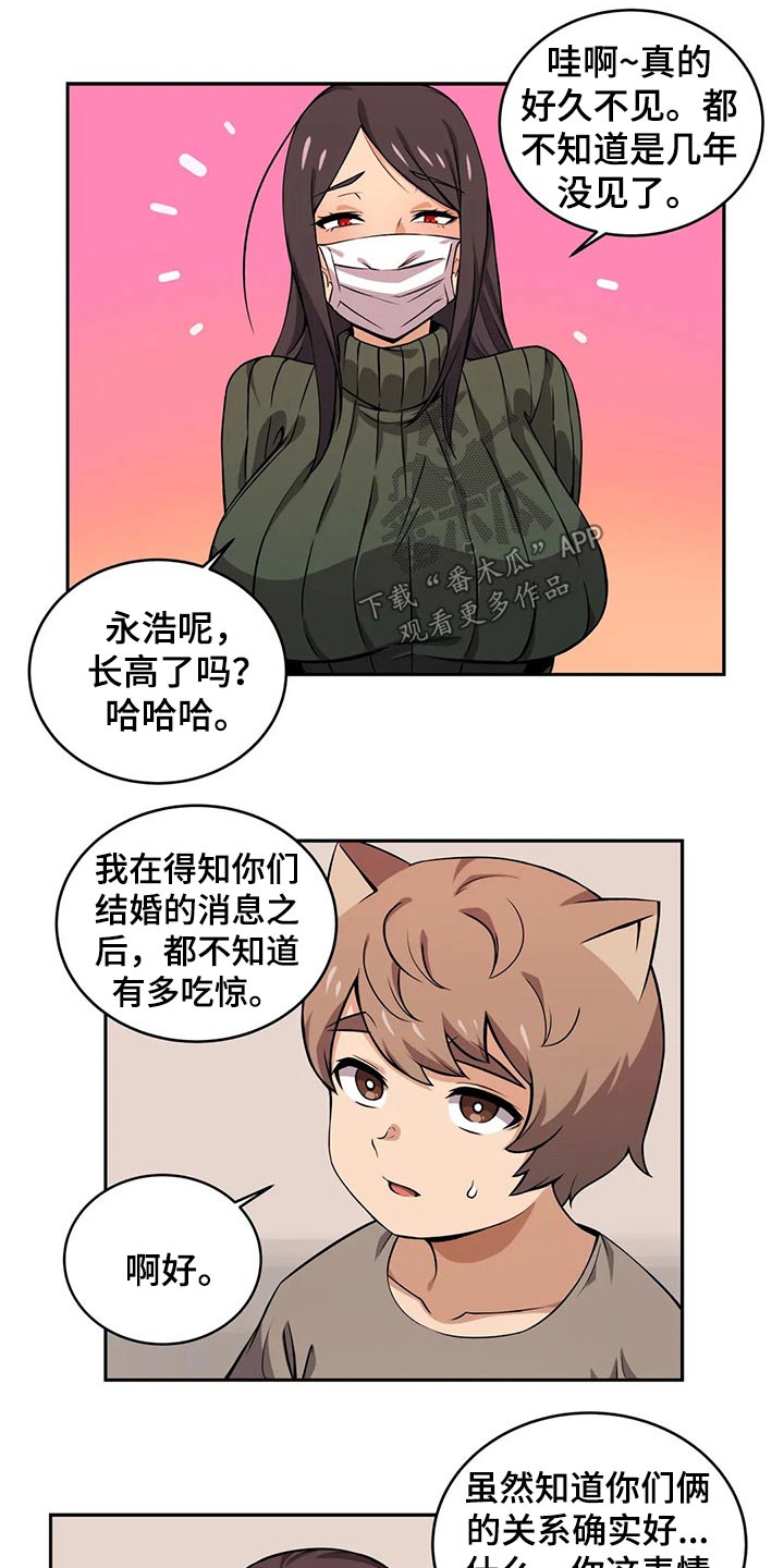 僵尸女友漫画,第54章：来访1图