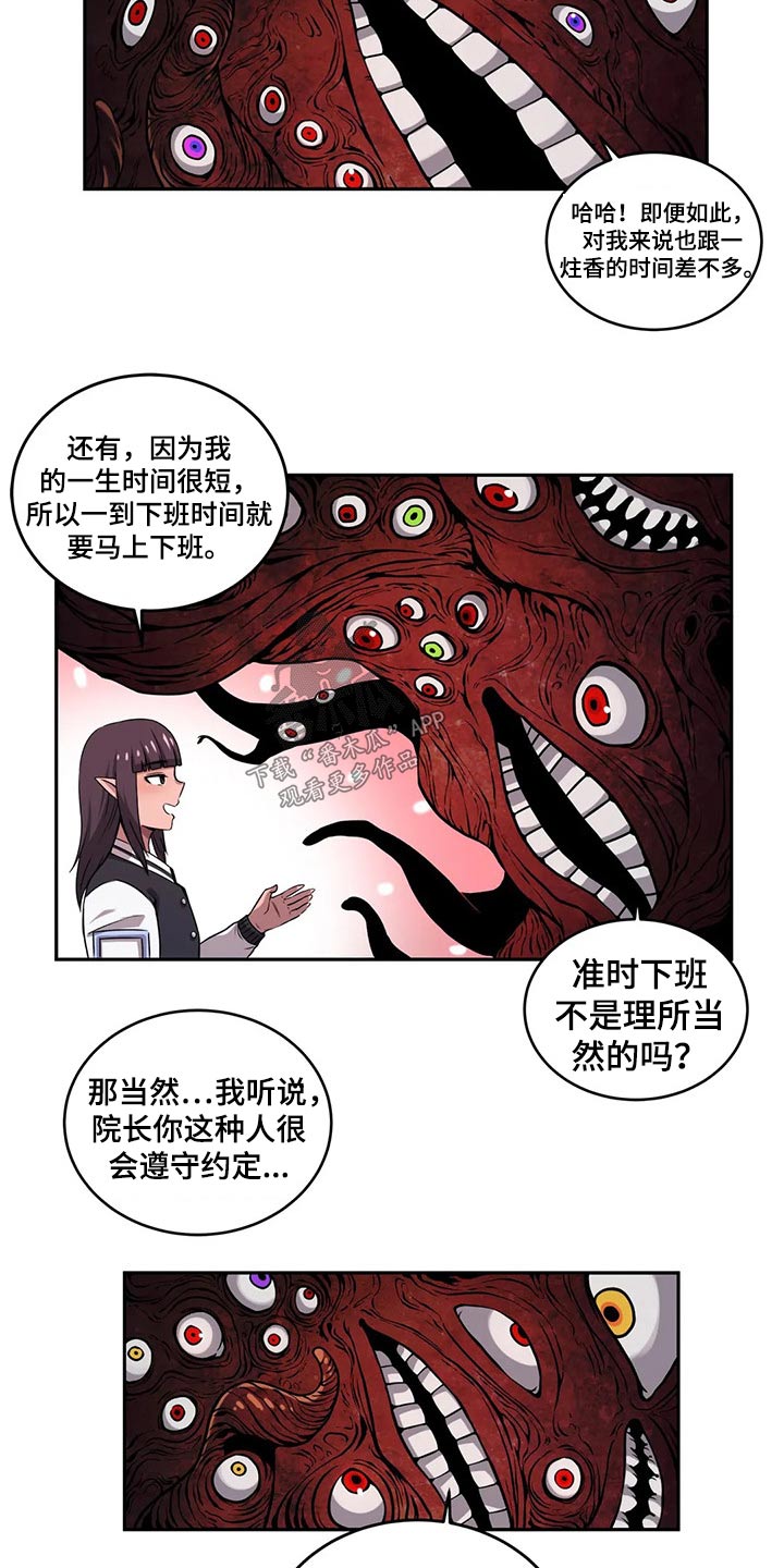 僵尸女友二漫画,第53章：工作经验2图