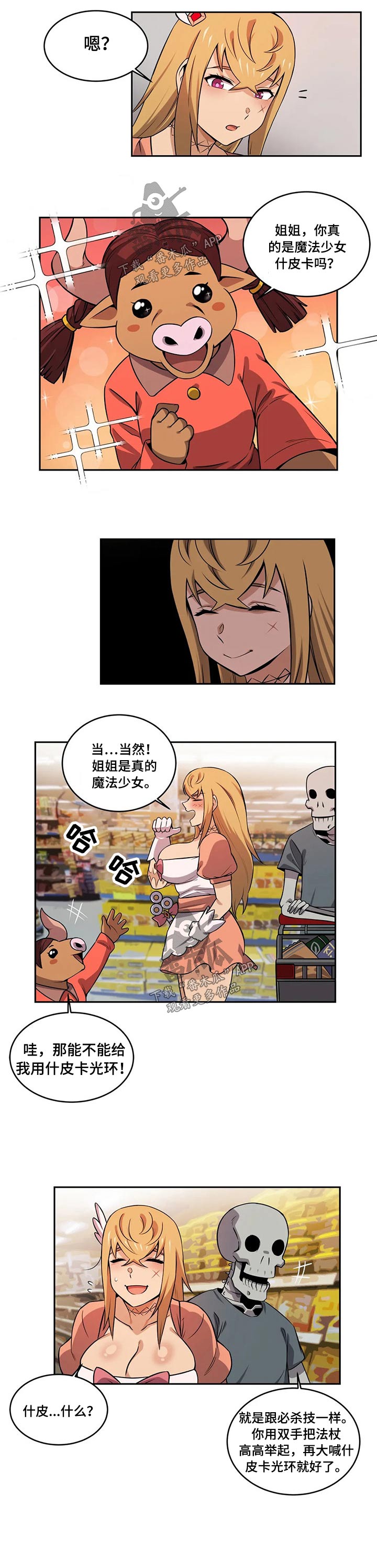 僵尸女友漫画,第47章：美少女战士1图