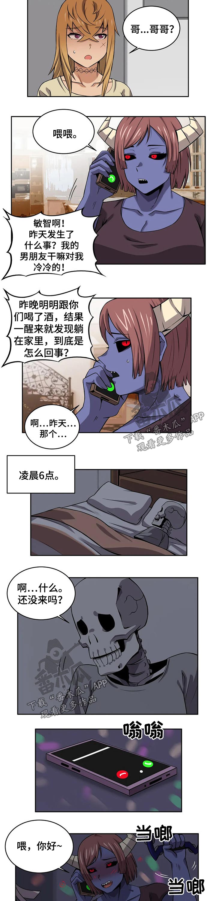 僵尸女友3正版漫画,第46章：接送1图