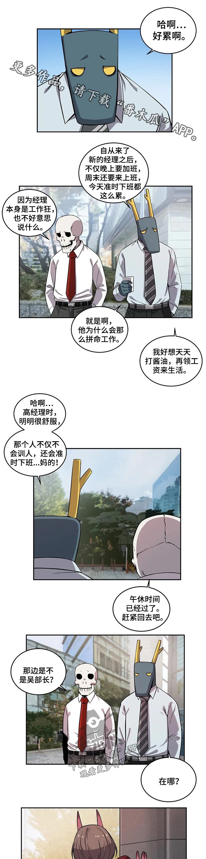 僵尸女友粤语漫画,第49章：高经理1图