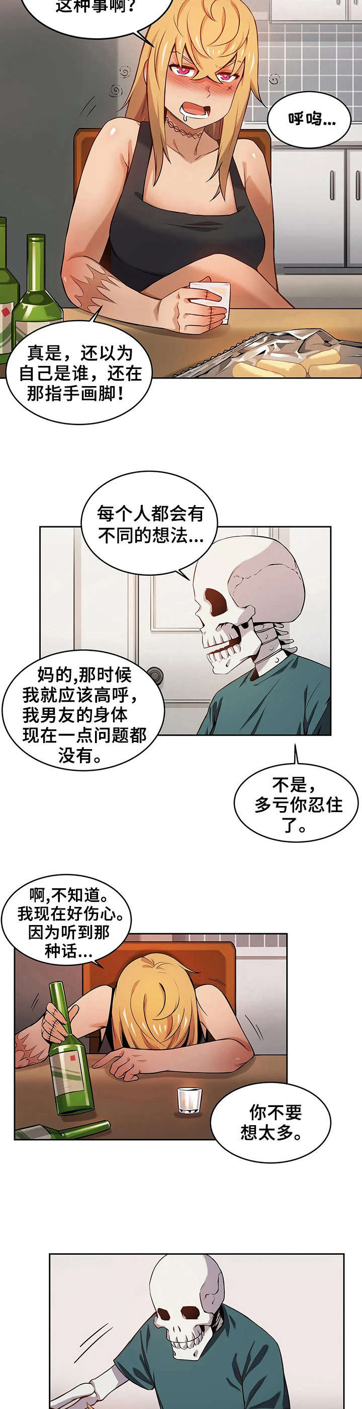 僵尸女友漫画,第2章：好奇心2图