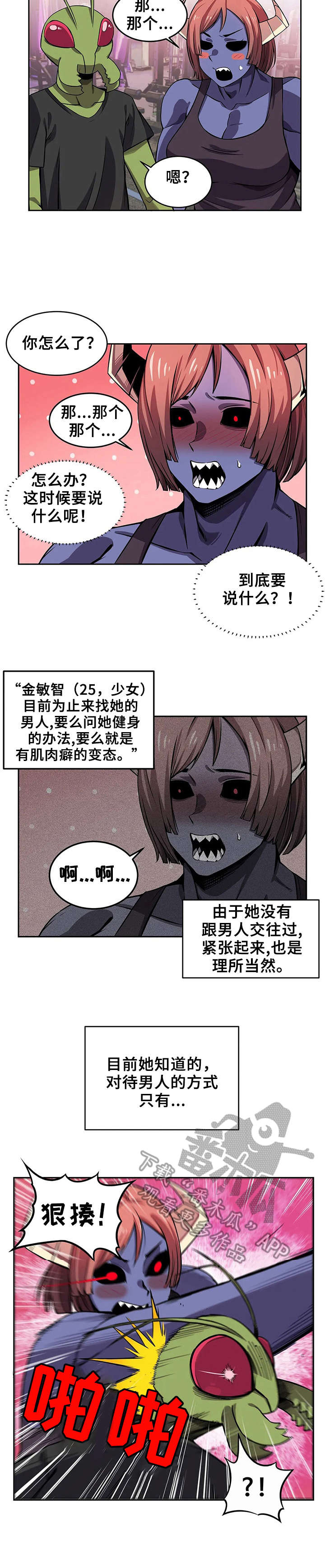 僵尸女友漫画,第11章：紧张1图