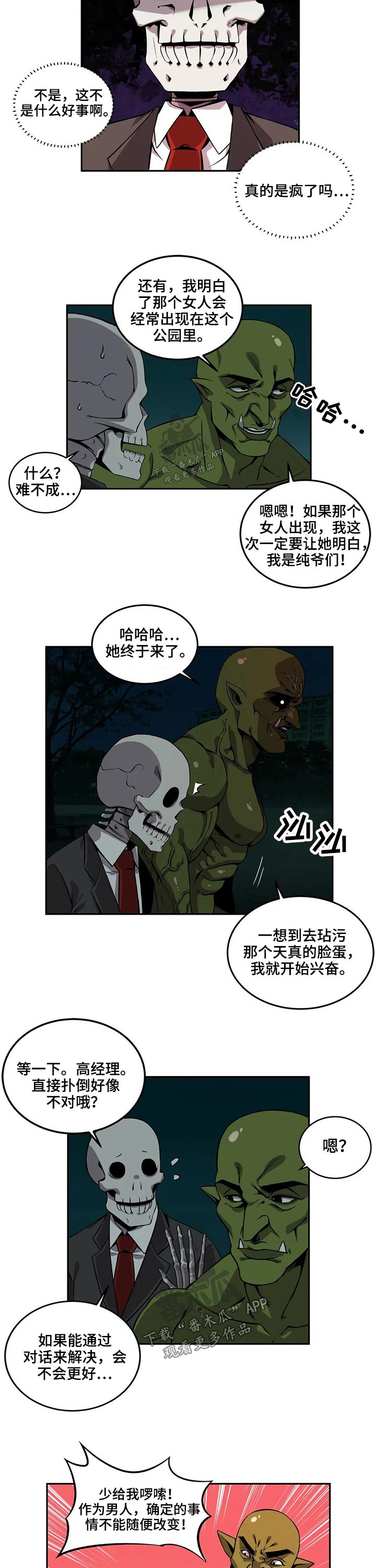 僵尸女友2中文破解版漫画,第50章：报复1图