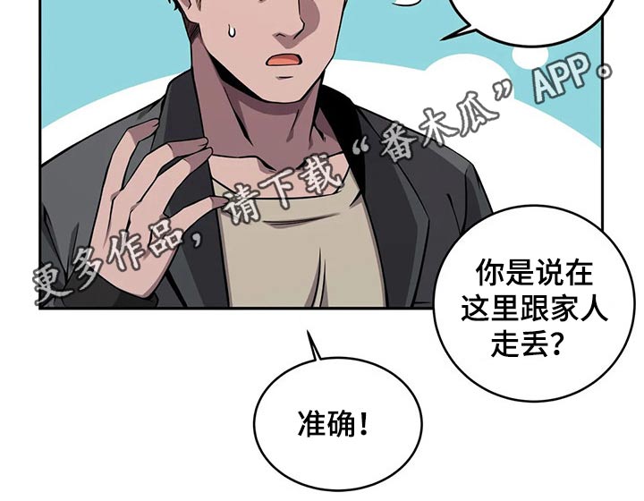 僵尸女友感染学院结局漫画,第60章：走丢2图