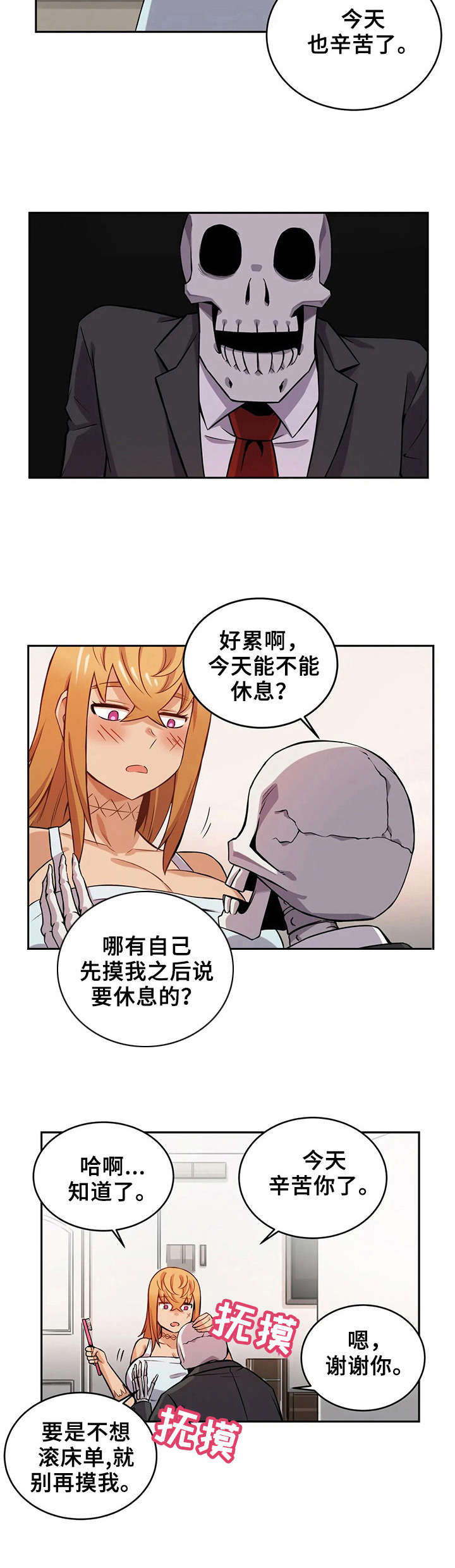 僵尸女友游戏下载漫画,第16章：药剂2图