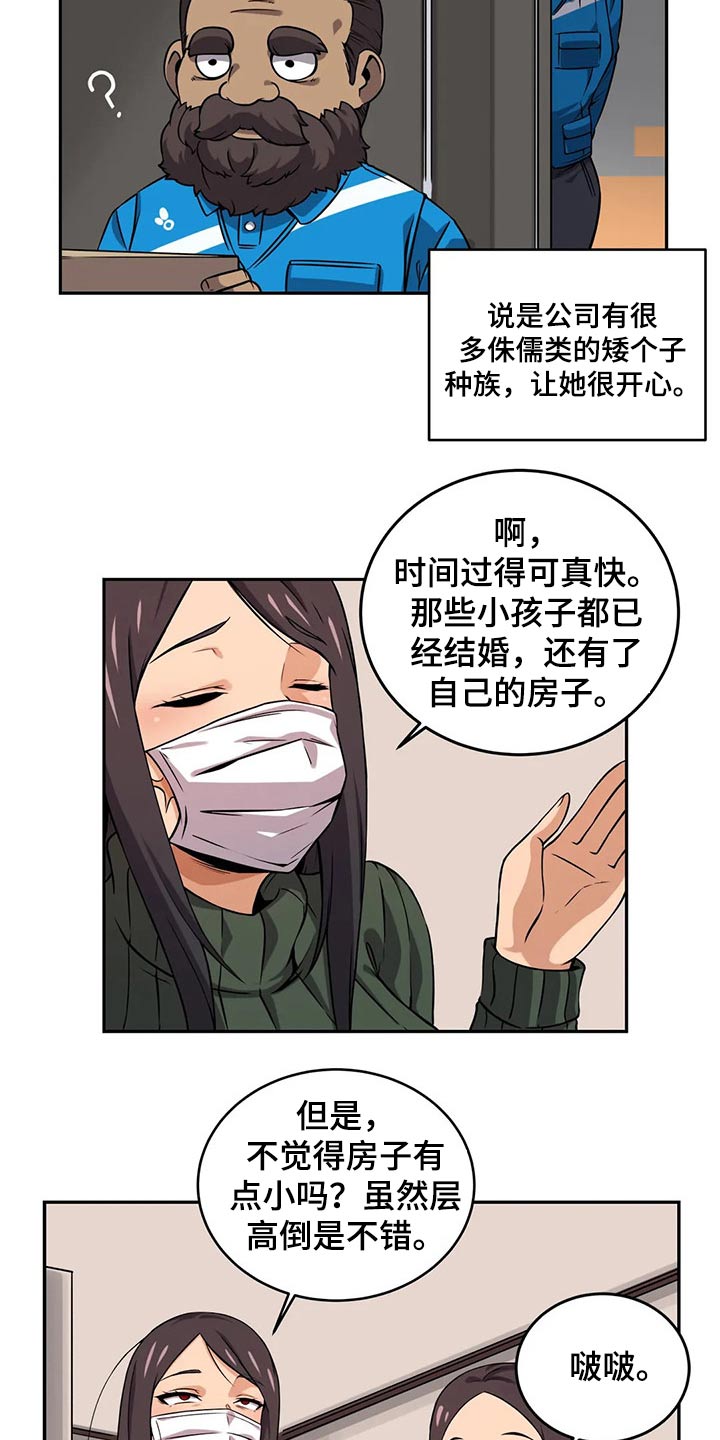 僵尸女友漫画,第54章：来访1图