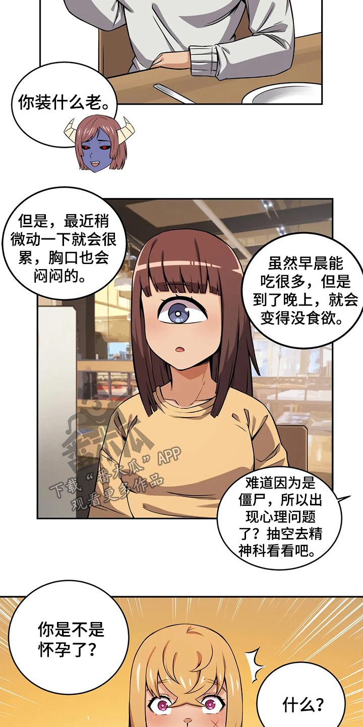 僵尸女友游戏下载漫画,第61章：怀孕2图