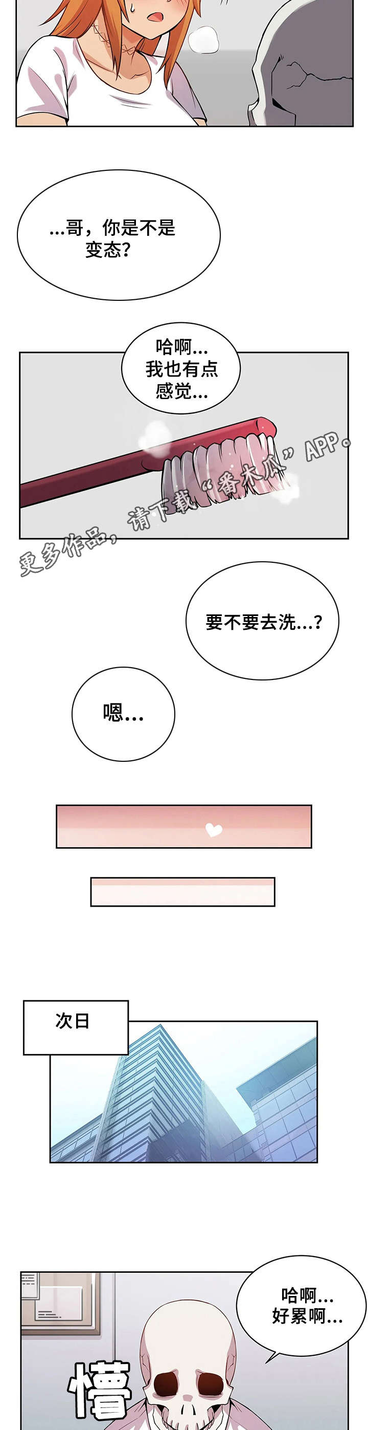 僵尸女友2中文破解版漫画,第6章：内脏2图