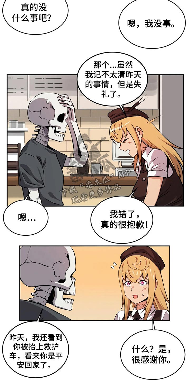 僵尸女友正版漫画,第63章：请吃饭2图