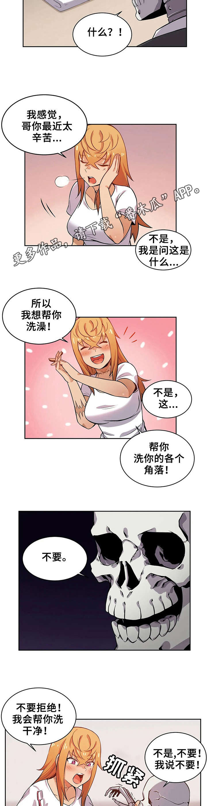 无限食物无限脑漫画,第5章：清洗2图