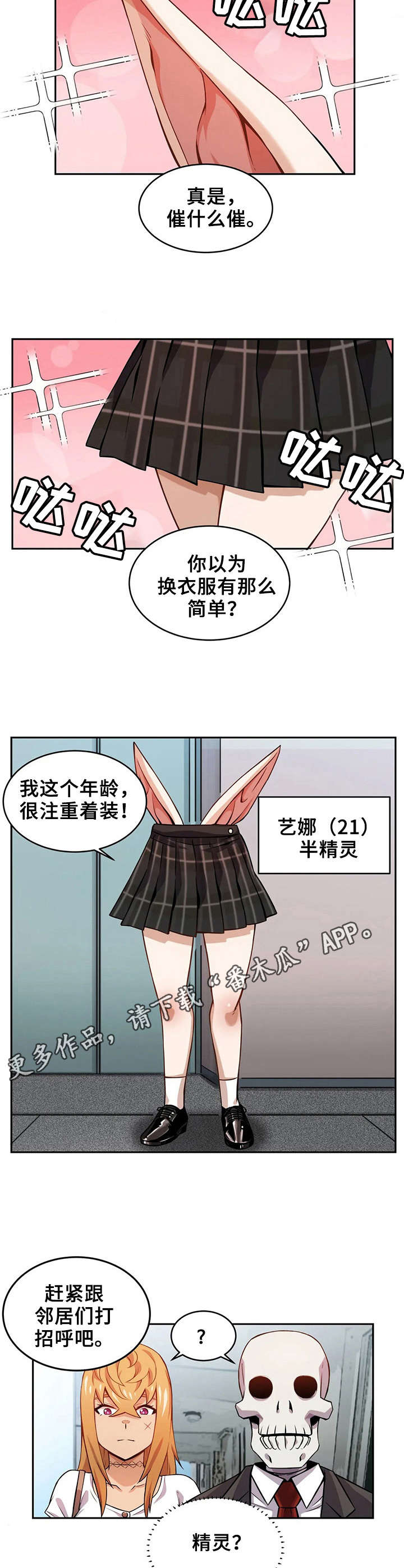 僵尸女友一直咬着男的的电影漫画,第15章：半精灵2图