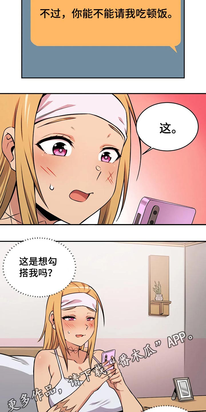 僵尸女友正版漫画,第63章：请吃饭2图