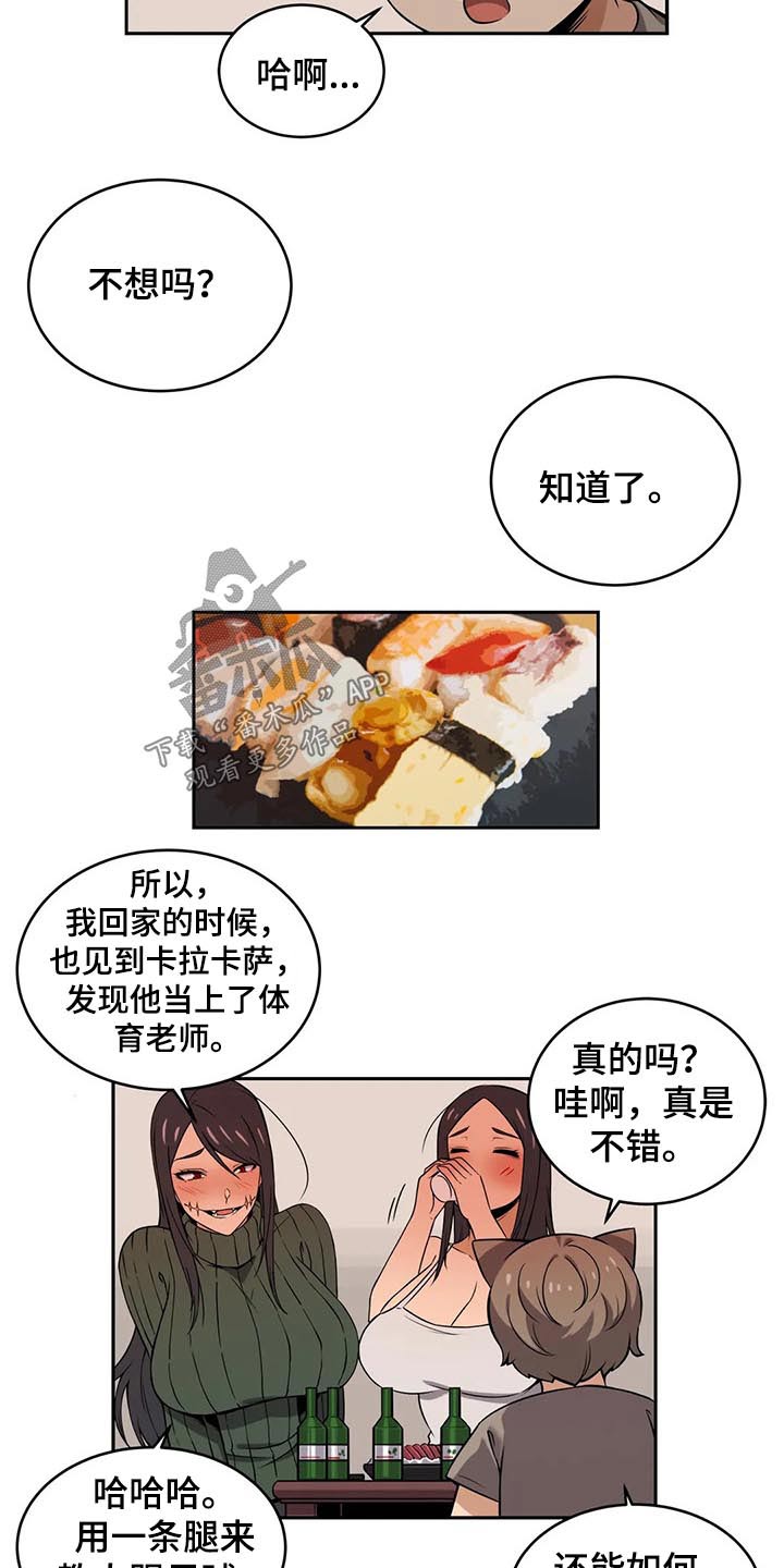 僵尸女友漫画,第55章：变身2图