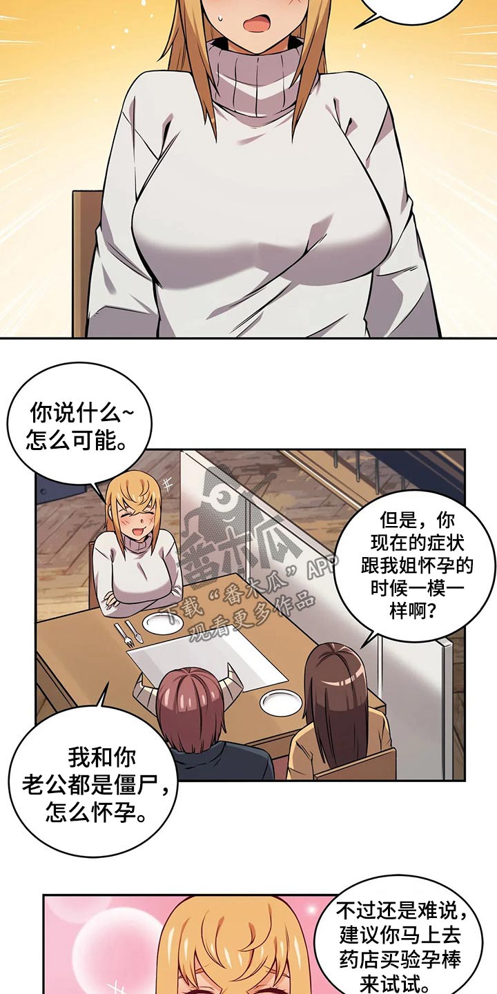 僵尸女友游戏下载漫画,第61章：怀孕1图