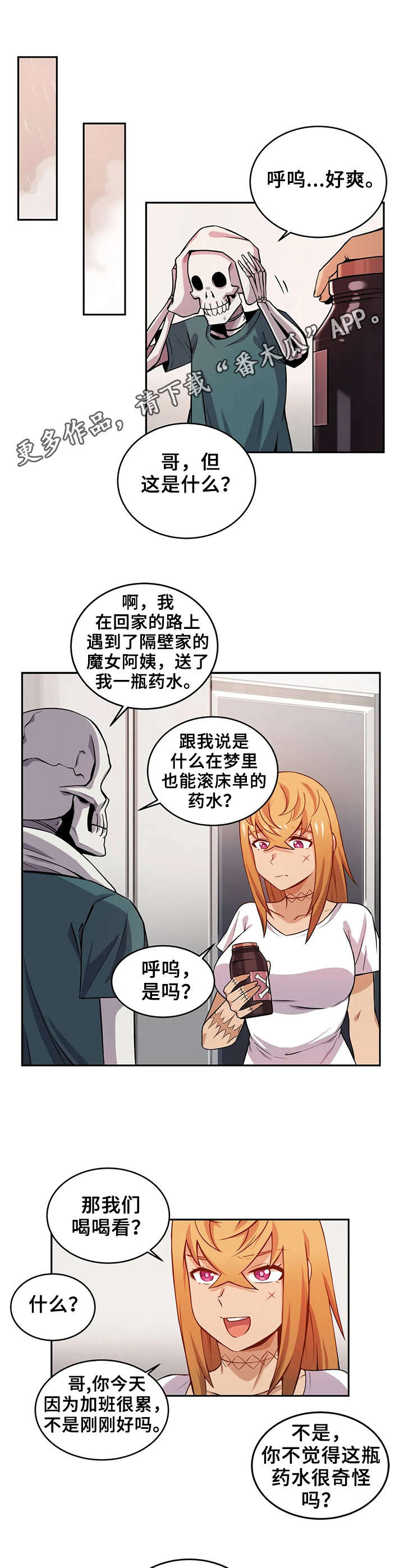 僵尸女友养成游戏漫画,第16章：药剂1图