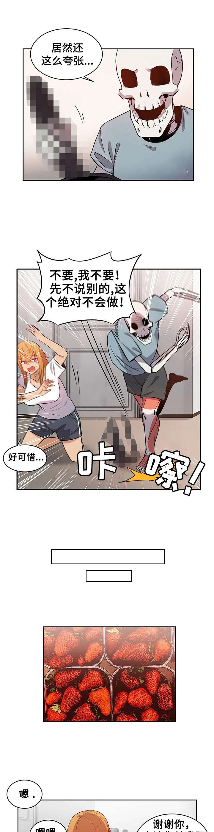 僵尸女友一直咬着男的的电影漫画,第9章：送礼2图