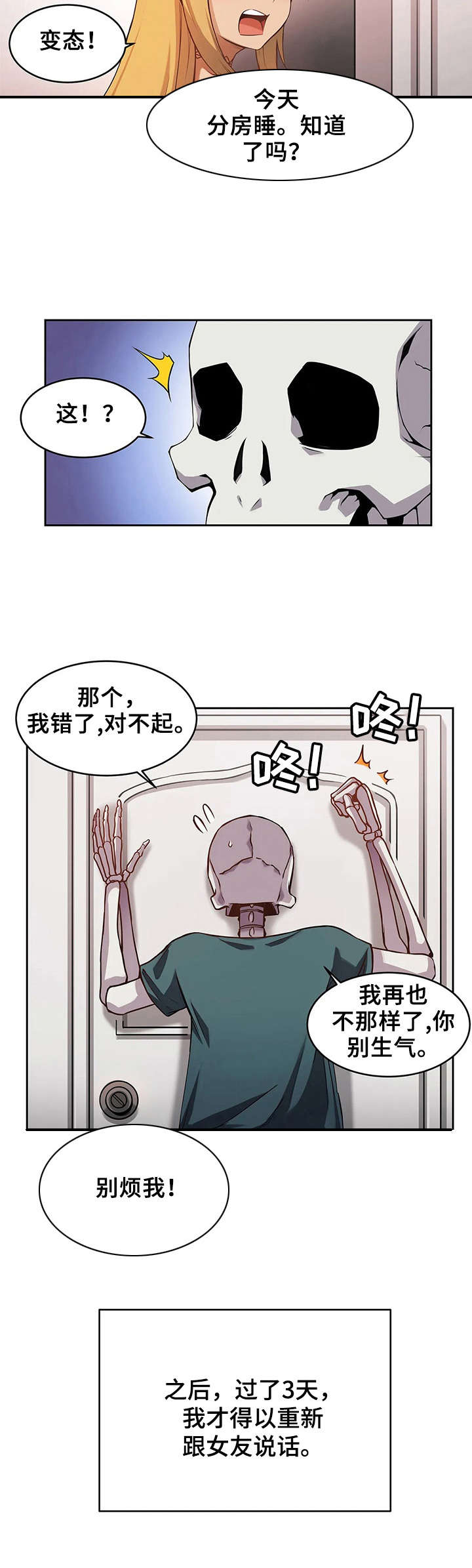 僵尸女友3电影全集漫画,第3章：捉弄1图