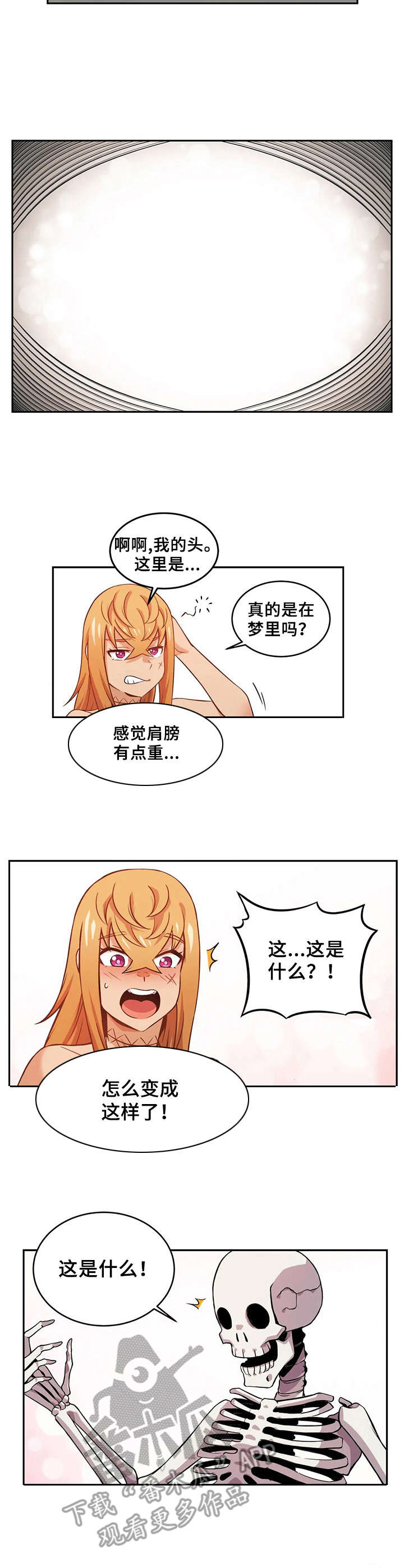 僵尸女友游戏下载漫画,第16章：药剂1图