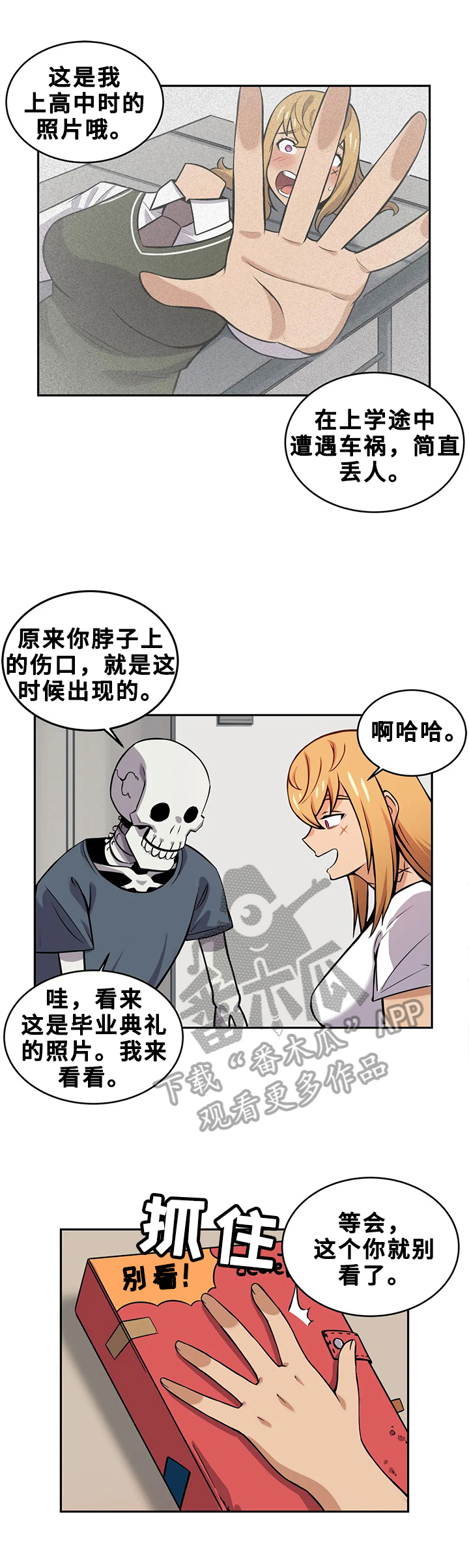 僵尸女友漫画,第21章：日记本2图