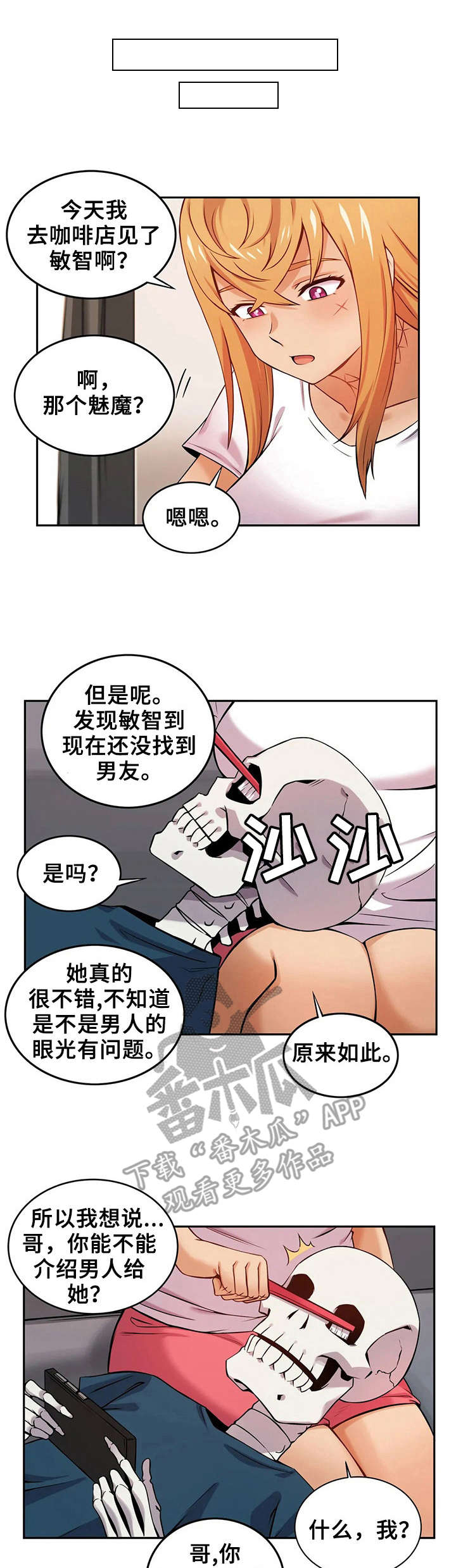 僵尸女友完整版歌曲名称漫画,第18章：相亲1图