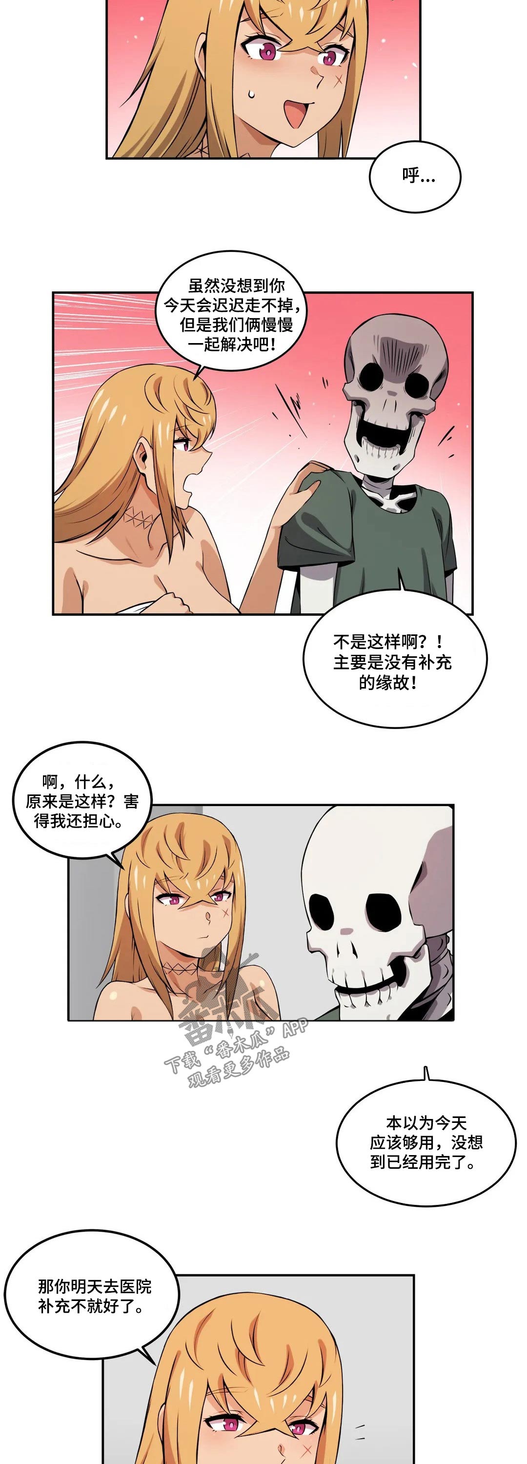 僵尸女友漫画,第51章：体检1图