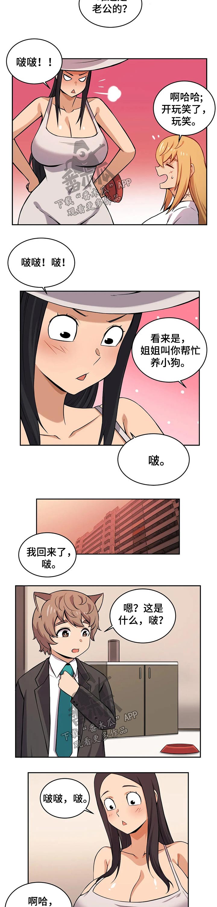 僵尸女友变回人游戏漫画,第26章：亲热2图