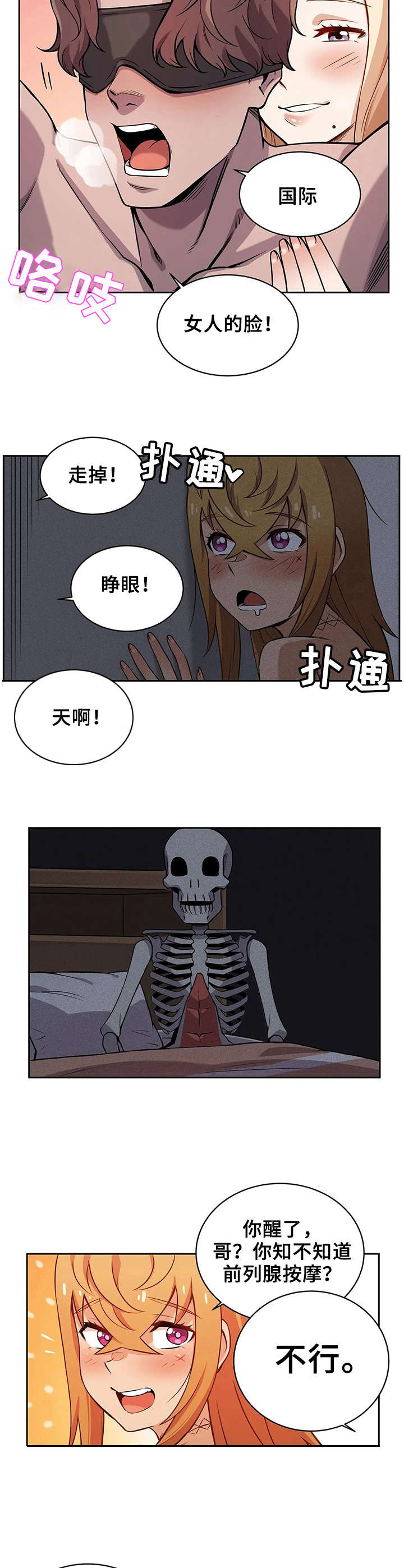 僵尸女友漫画漫画,第9章：送礼2图