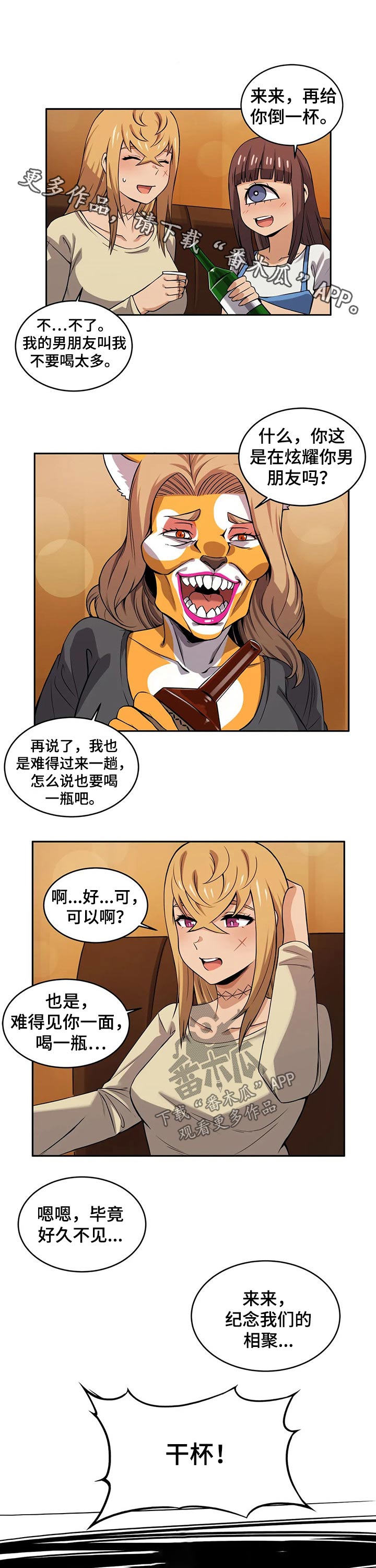 僵尸女友3正版漫画,第46章：接送1图