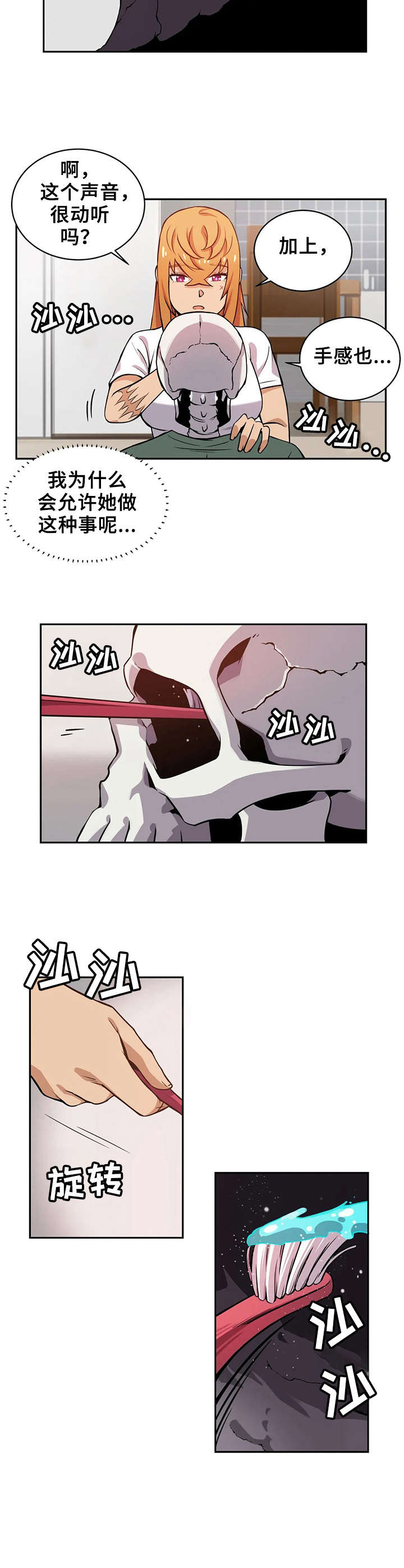 僵尸女友漫画,第5章：清洗1图