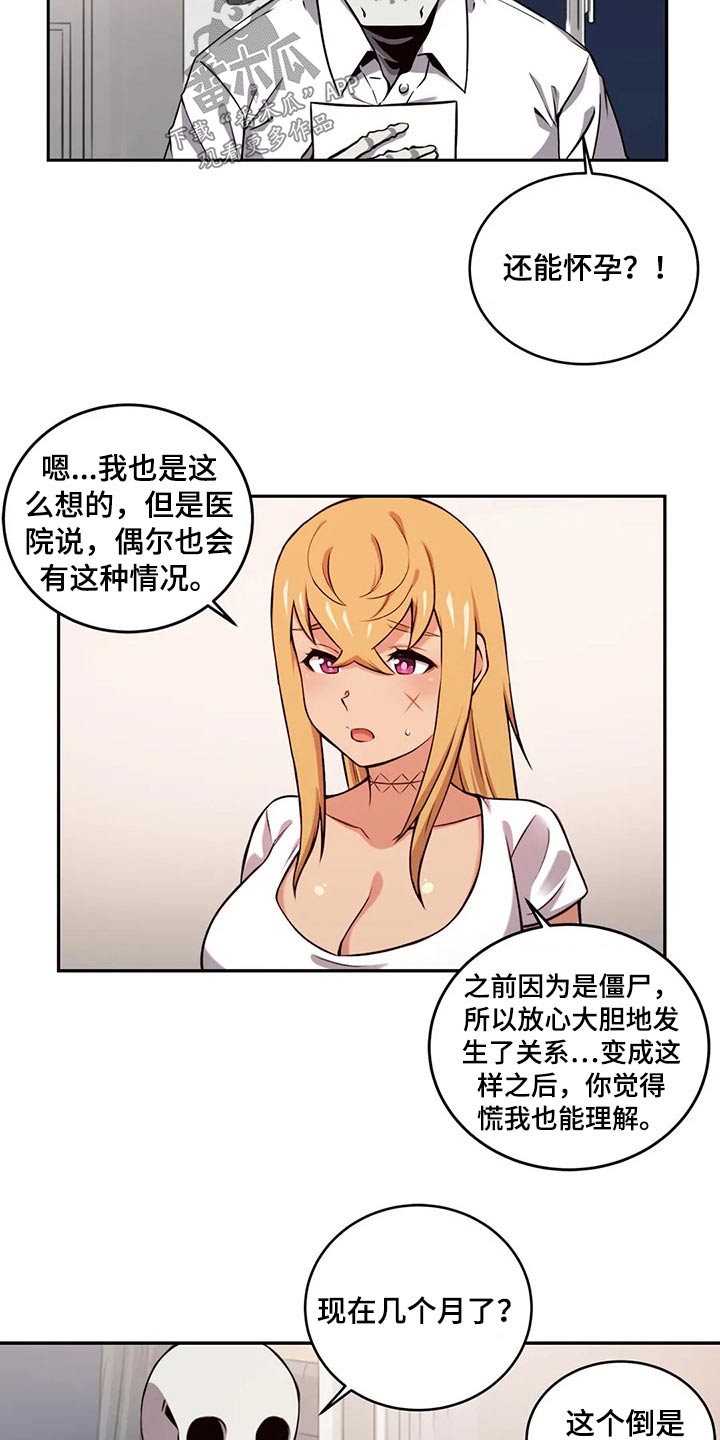 僵尸女友漫画,第66章：结婚2图