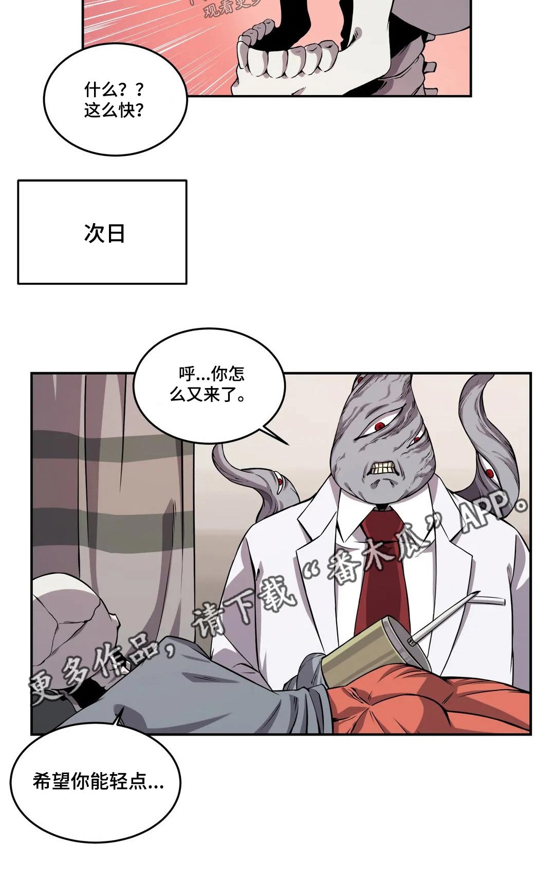 僵尸女友漫画,第51章：体检2图