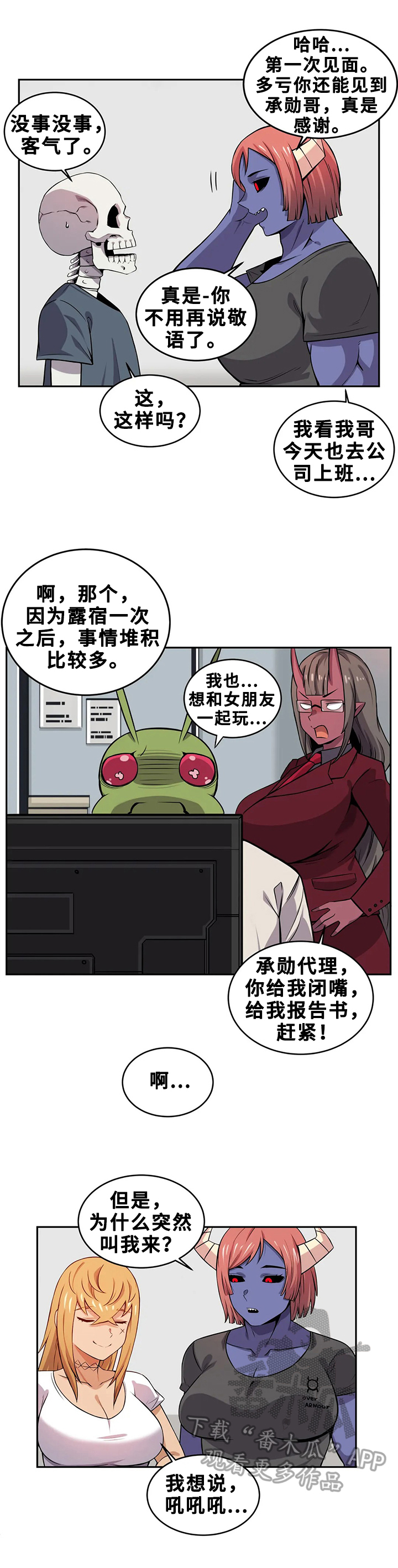 僵尸女友感染学院结局漫画,第22章：小说2图