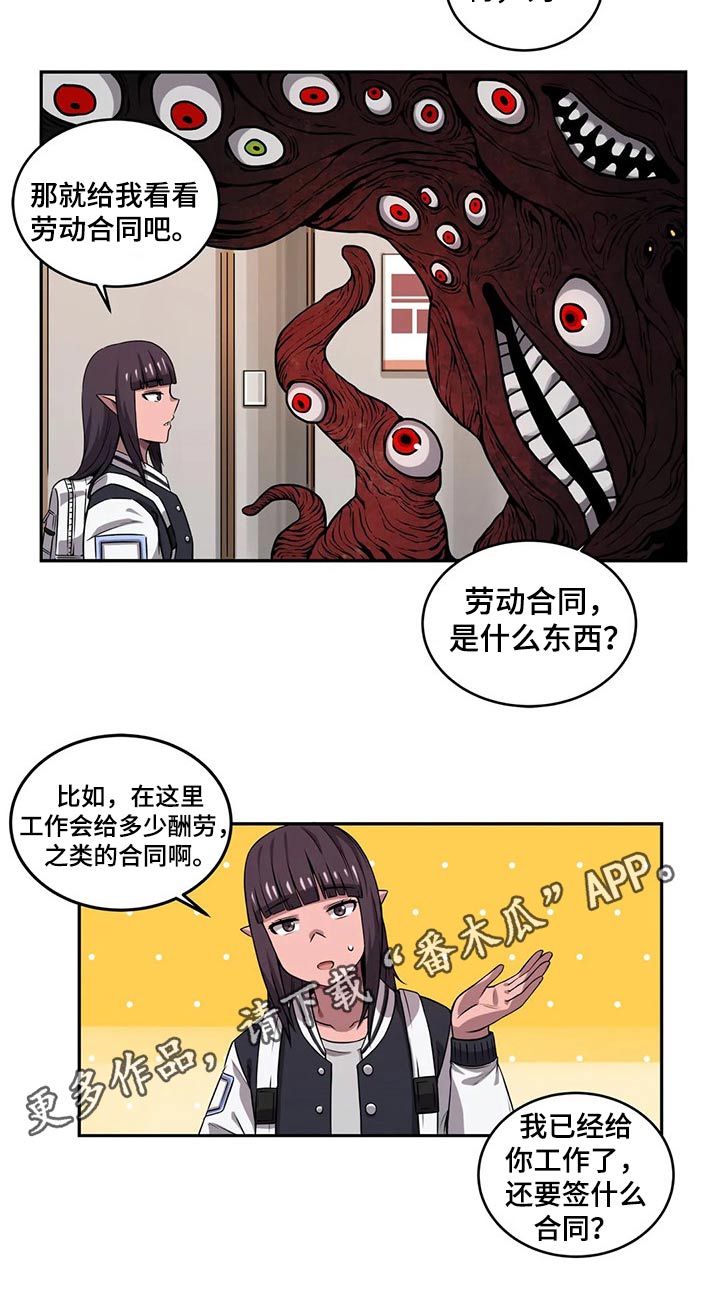 僵尸女友漫画,第52章：应聘1图