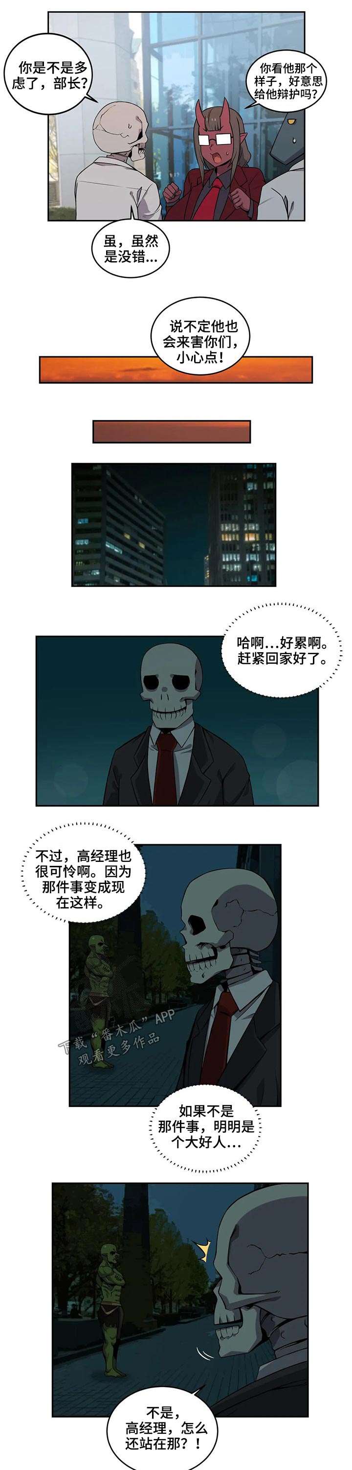 僵尸女友完整版歌曲名称漫画,第49章：高经理2图