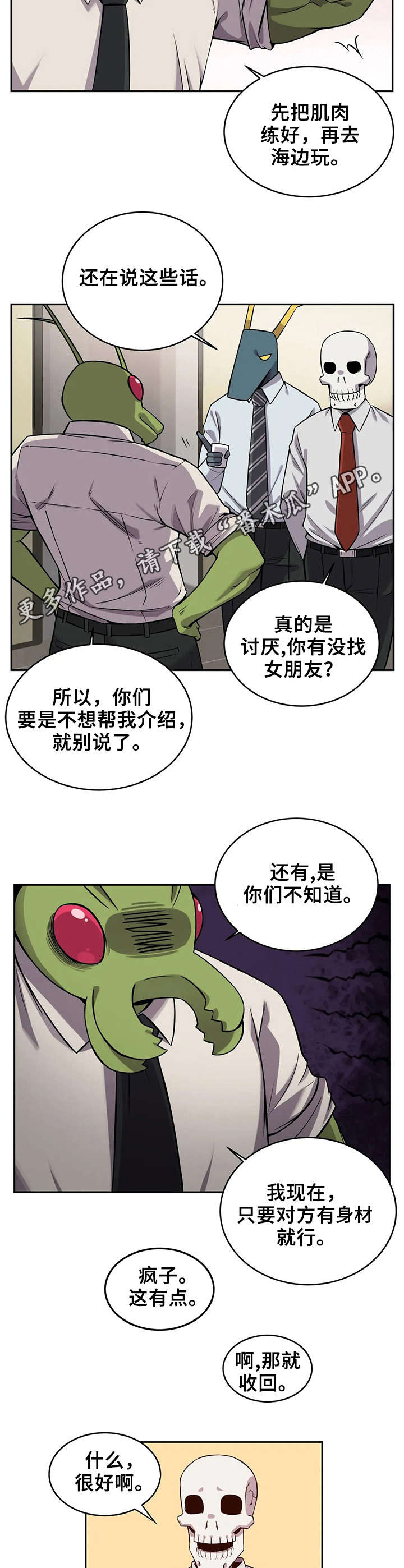 僵尸女友高清漫画,第18章：相亲2图